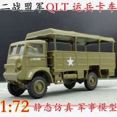 1:72 二战盟军 Bedford QLT 军事卡车 运兵卡车 成品模型 AMER