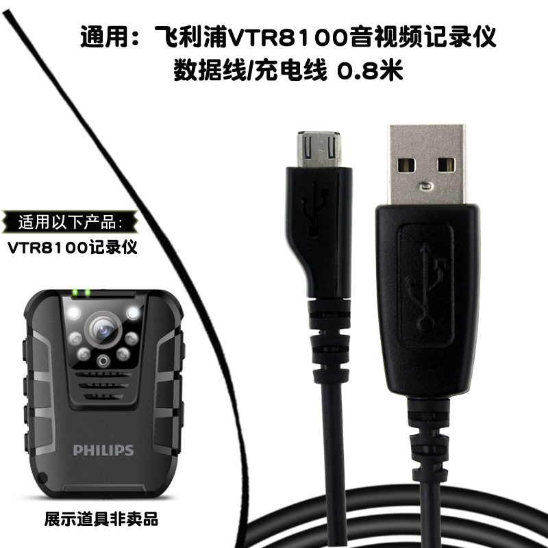 通用飞利浦VTR8100音视频8101执法记录仪8200数据线8210充电线USB