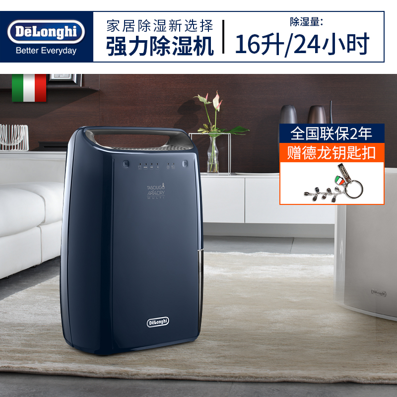 意大利Delonghi/德龙 DEX16F家用迷你除湿机卫生间干燥静音抽湿器