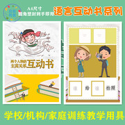 0-7 years old language interaction series two characters guest-guest relationship rehabilitation training cognitive teaching for autistic children