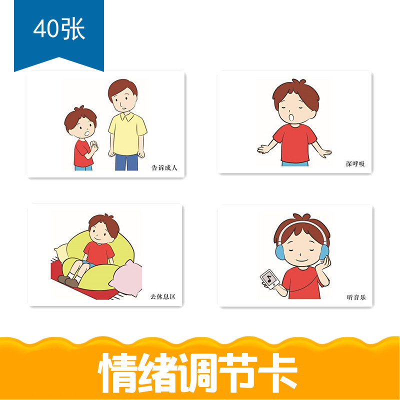 协康早期教育自闭症唐氏儿童情绪调节康复训练教具贺卡