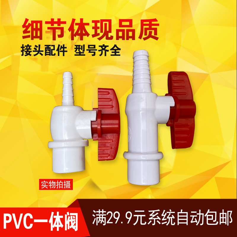 曝气管PVC塑料宝塔头一体阀门20mm球阀软硬变接头开关4分插口球阀