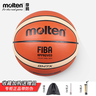 molten摩腾篮球标准7号成人男子fiba认证比赛蓝球gm7x魔腾