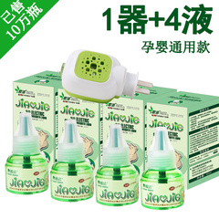 【天天特价】皎洁1器4瓶组合装 电热蚊香液婴儿童驱蚊水宝宝防蚊