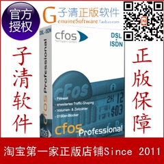 【子清正版软件】德国网络加速cFos Professional 终身升级版