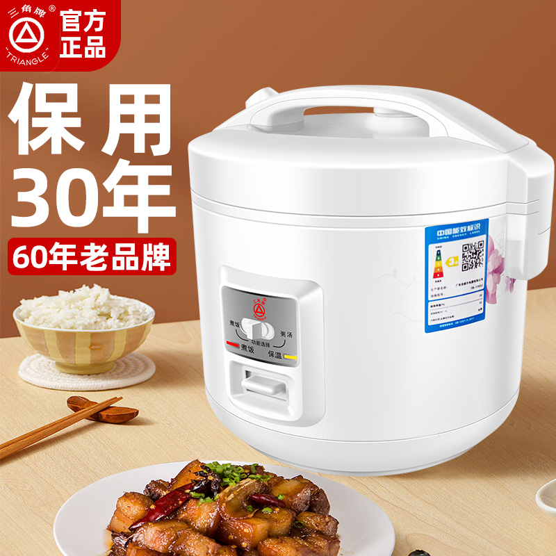 三角牌家用电饭煲官方正品2-3人煮粥煲汤2L~5L老式小型迷你电饭煲