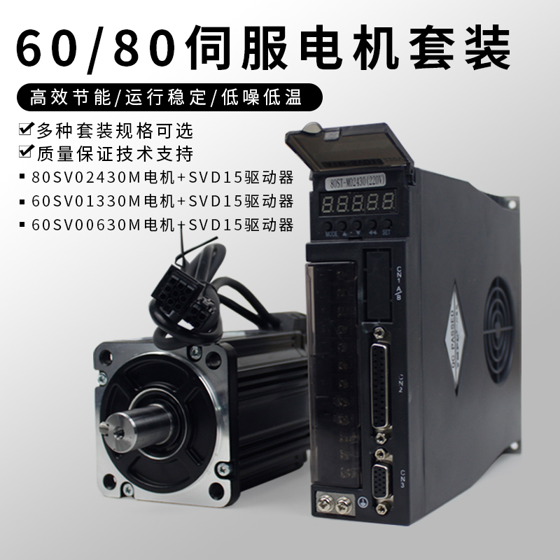 60/80SV2430交流伺服电机驱动器套装200W/400W/750W/3000转/220V