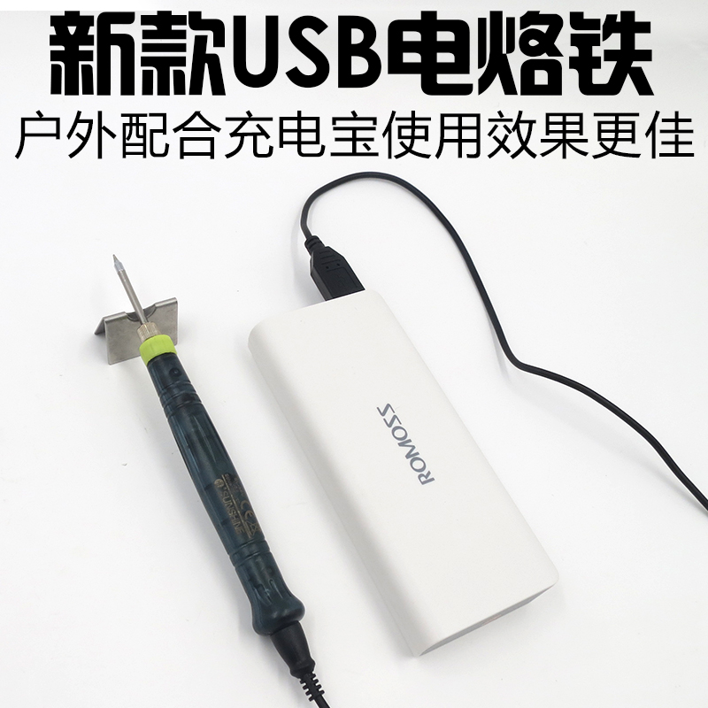 包邮 新款USB电烙铁 便携式迷你 电烙铁 迷你焊台 电焊台