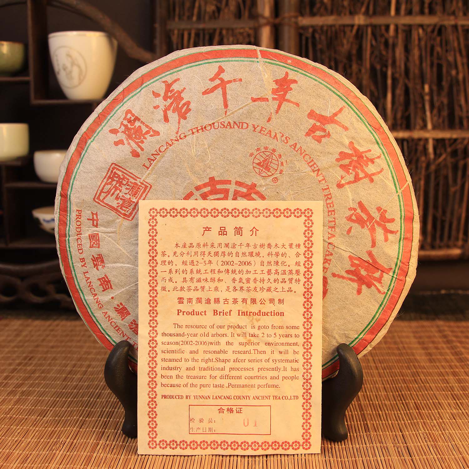 7片 2006年澜沧古茶0018青饼