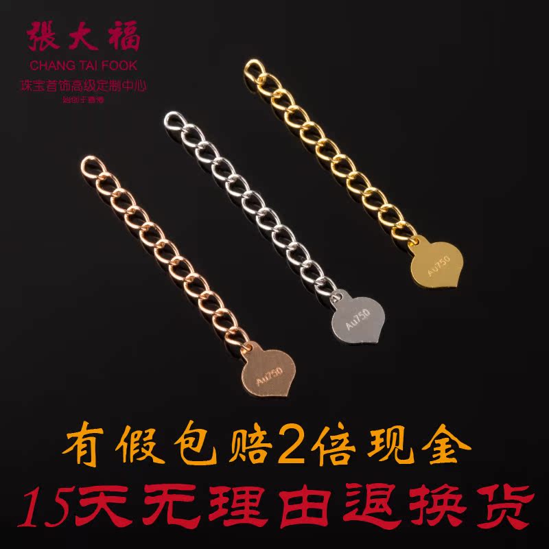 张大福【正品】AU750 G750 G18K金项链 链尾 延长链配件|msdalam kategori barang kemas/berlian/Emerald/emas, K金首饰, 颈饰 - dari Buy2taobao.com untuk memberikan perkhidmatan ejen Taobao profesional membeli