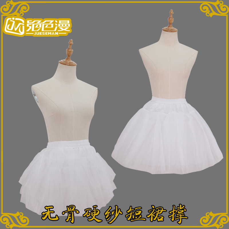 【绝色漫】动漫cosplay服装 万用裙撑 无骨短款超蓬 硬纱特制