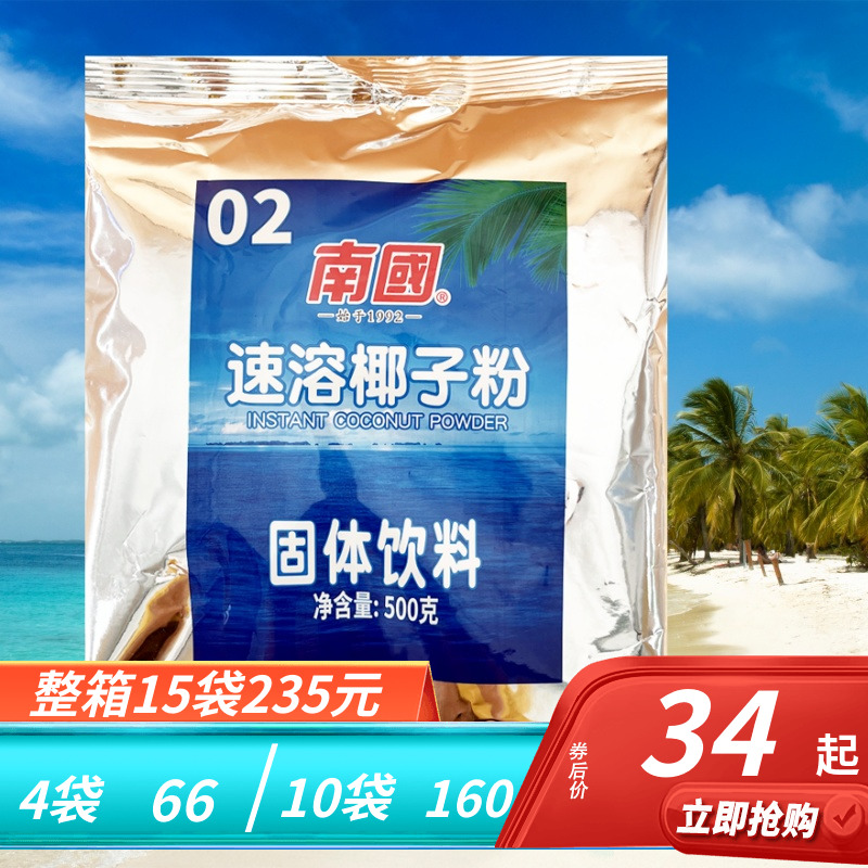 海南特产 南国500g*2袋 速溶