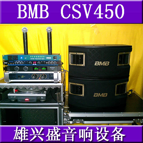 BMB CSV-450無源音箱 專業卡啦OK/KTV卡包/會議工程設備K歌音響在類目 影音電器, Hifi音箱/功放/器材, Hifi音箱中 - 來自Buy2taobao.com提供專業的淘寶代購服務