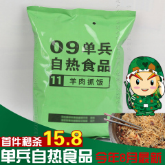 军工09自热单兵食品 单兵自热饭速食快餐方便米饭户外食品自加热