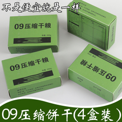 军工09压缩饼干250g*4盒 干粮户外食品代餐饱腹饼干单兵口粮野战