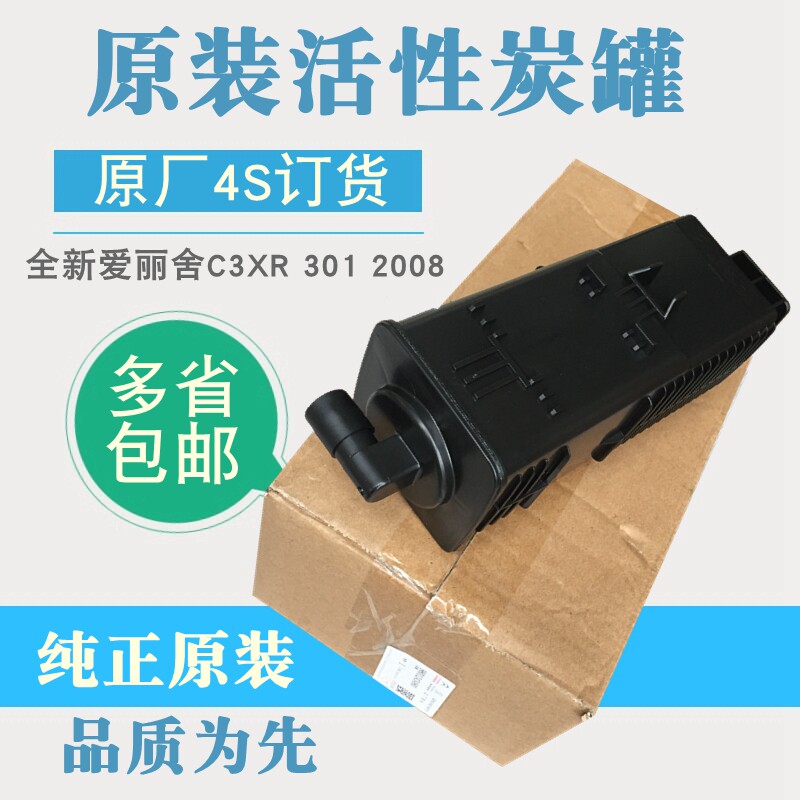 适配标致301标志2008全新爱丽舍c3xr活性碳罐燃油蒸汽吸收碳罐