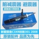 适配标致301 2008雪铁龙C3XR 全新爱丽舍前后减震器避震器 正品