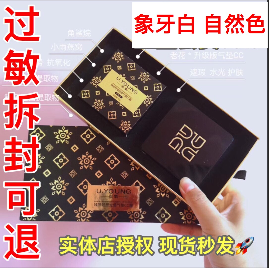 正品呦氧优品气垫牙白自然色升级版小红心羞容气垫cc霜遮瑕妆前象