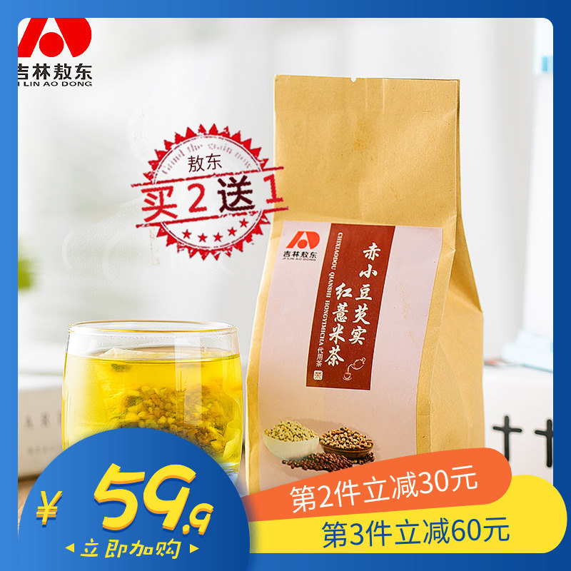 敖东红豆薏米芡实茶薏仁赤小豆祛去除茶男女苦荞大麦袋泡花茶组合