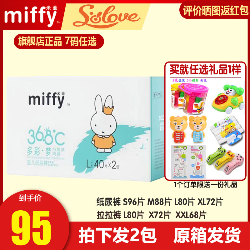 Miffy米菲旗舰正品多彩梦呼吸婴儿纸尿裤SMXLXXXL微生态学步拉拉