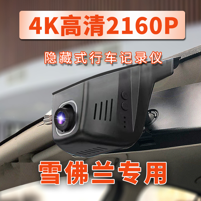 雪佛兰科鲁兹迈锐宝xl探界者科鲁泽赛欧科沃兹专用行车记录仪原厂