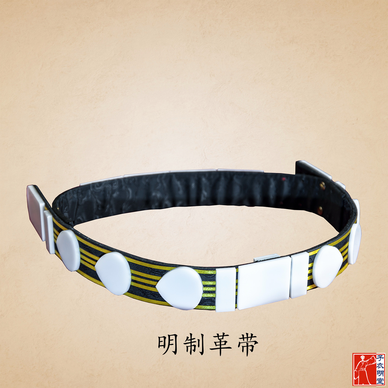 【子衣明堂】汉服配件明式革带双扣双鞓式精制腰带匠心手工