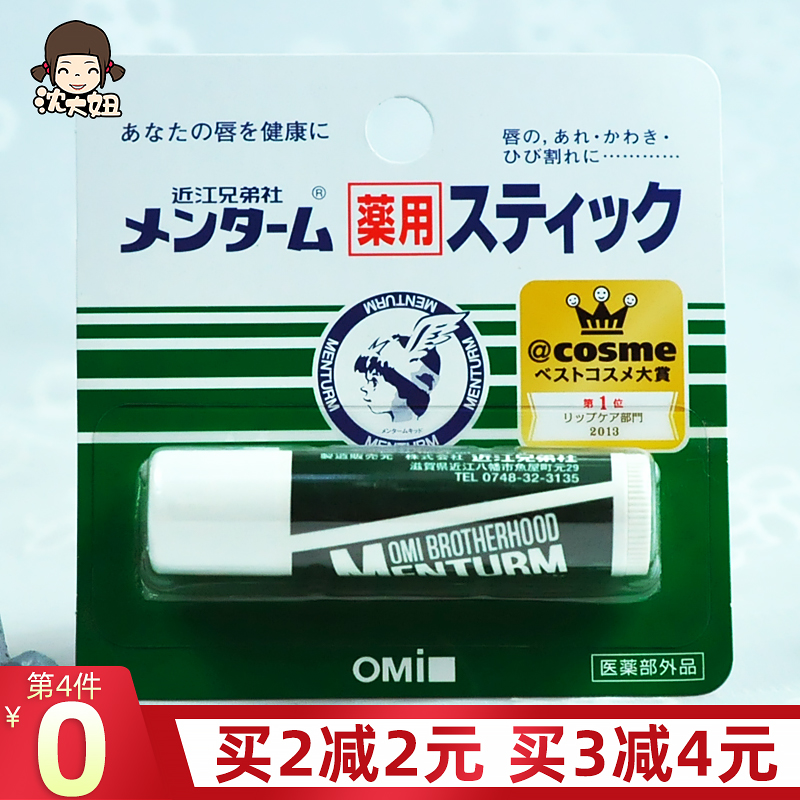 日本正品近江兄弟薄荷润唇膏无色修护保湿滋润护唇膏男女士通用4g