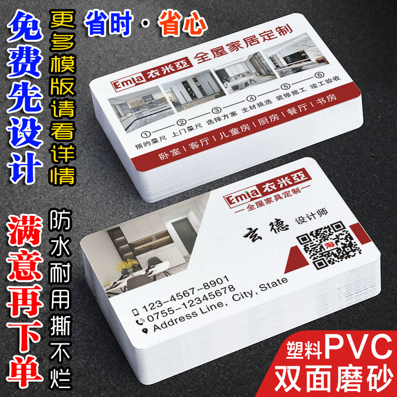 美缝装修全屋定制名片制作定制订做双面磨砂PVC高档家具家私家装