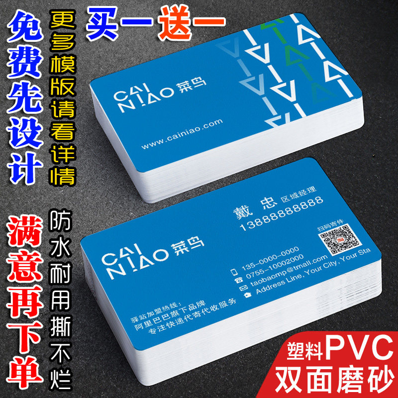 菜鸟裹裹驿站名片制作定订做磨砂pvc卡片乡村联盟快递快运输物流