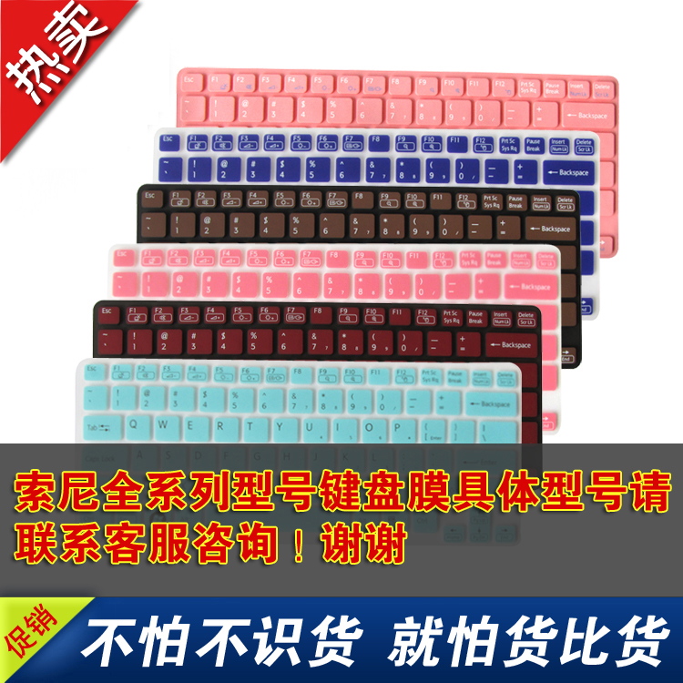 键盘膜适用于索尼E14 E系列键盘垫CA SD 13/14寸彩色键盘保护套