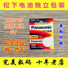 松下CR2025纽扣电池锂3V电脑主板小米体重秤电子称钥匙汽车遥控器