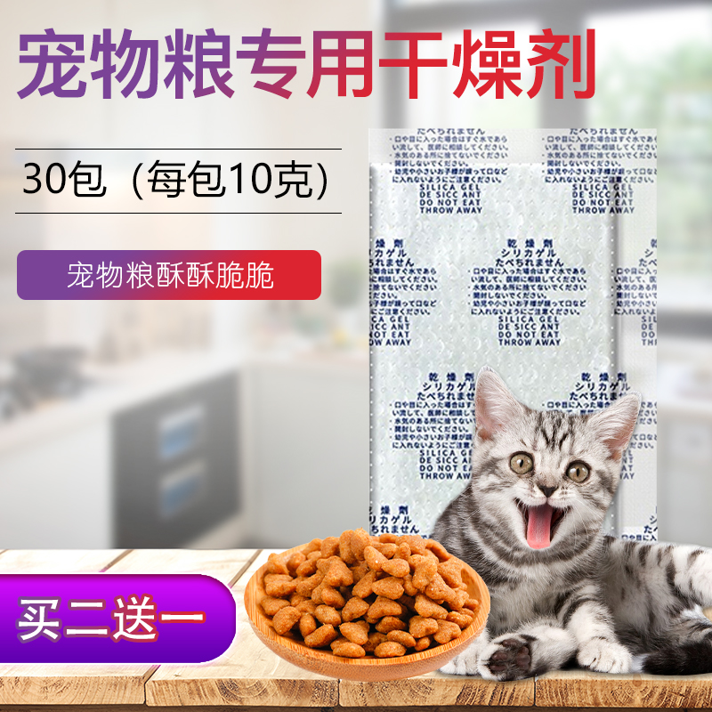 猫粮干燥剂狗粮防潮包宠物粮食防霉食品食物大米真空专用除湿小包