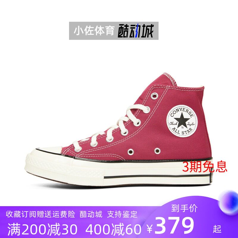 converse匡威1970s新配色玫红色高帮休闲帆布鞋潮172140c 172143c