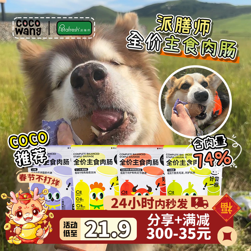 王可可派膳师主食肉肠狗狗火腿肠宠物香肠大型犬幼犬成犬小狗零食