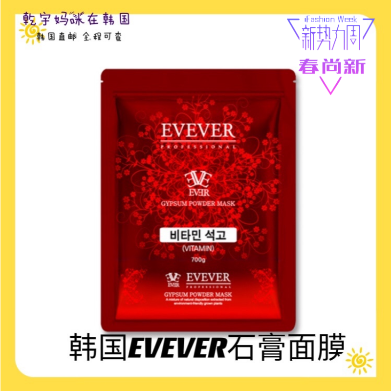 韩国直邮美容院线EVEVER维他命发热石膏木乃伊僵尸面膜粉700g