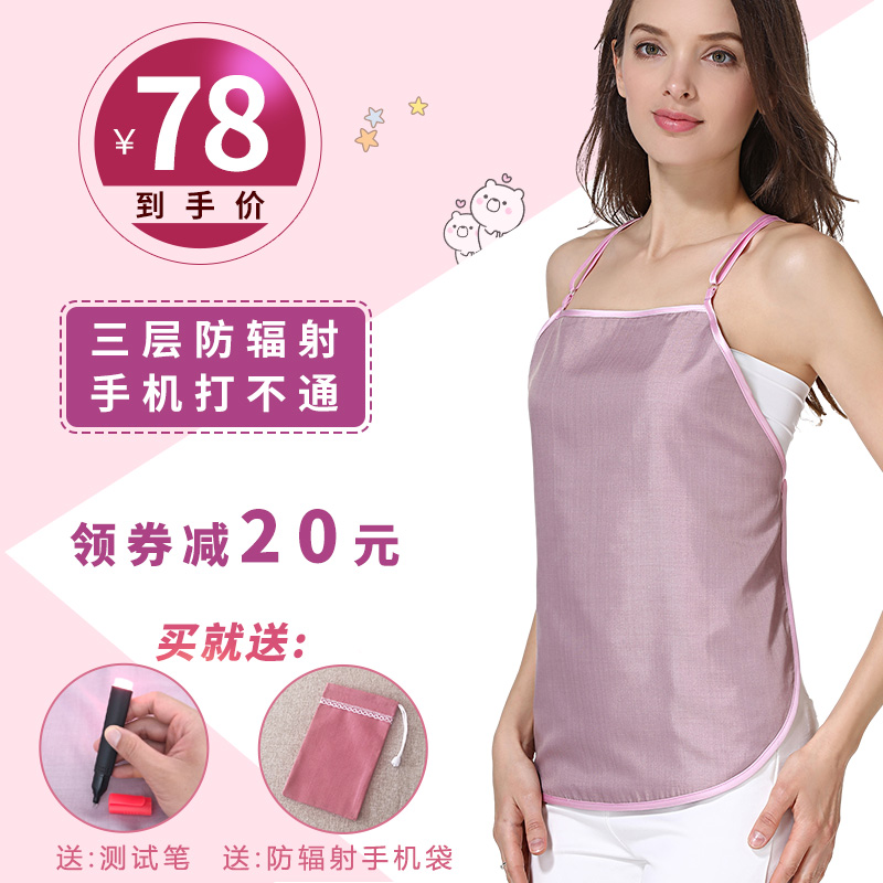 防辐射服孕妇装正品肚兜内穿衣服女上班族电脑怀孕期抗放防射隐形|ruв категории Всё для беременных и кормящих, защита от излучения, фартук радиационной защиты/шины защиты бао - от Buy2taobao.com для оказания профессиональной услуги покупки агента Taobao