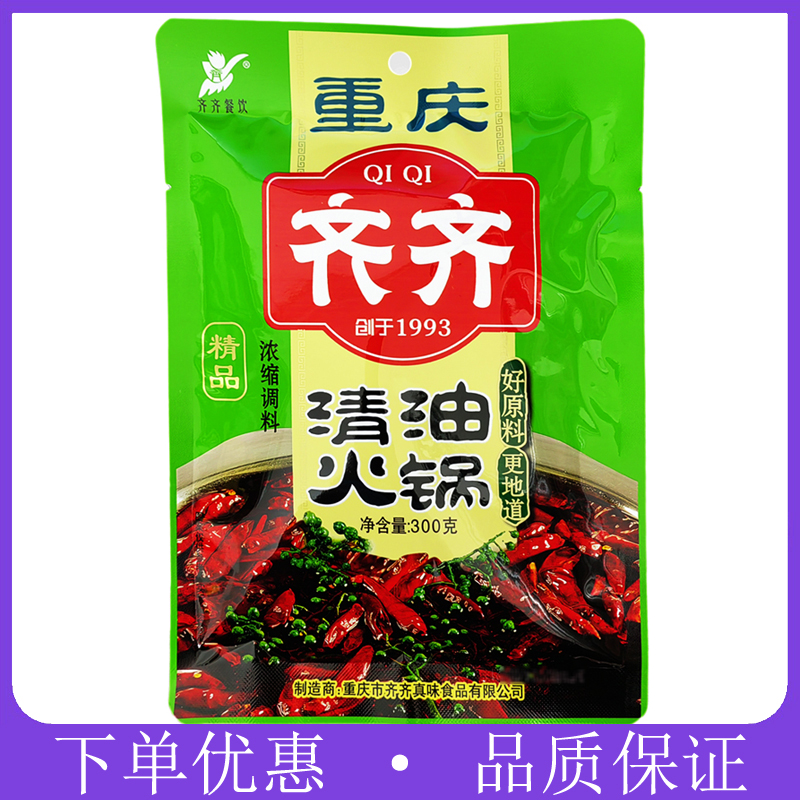 齐齐清油火锅底料300g关东煮麻辣烫串串冒菜重庆景点同款烧菜调料