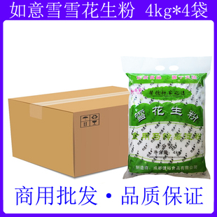 如意雪雪花生粉4kg*4袋 食用马铃薯淀粉分装土豆生粉勾芡烘焙面粉