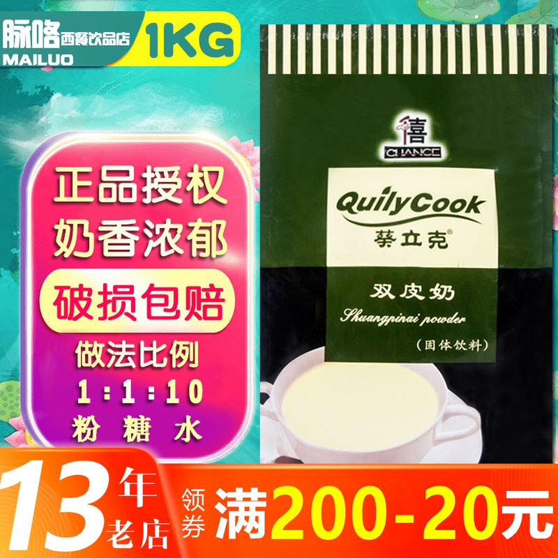千喜葵立克雙皮奶粉 雙皮奶原料奶茶甜品酸奶吧店布丁原材料1000g在類目 咖啡/麥片/衝飲, 藕粉/麥片/衝飲品, 雙皮奶/薑汁撞奶中 - 來自Buy2taobao.com提供專業的淘寶代購服務