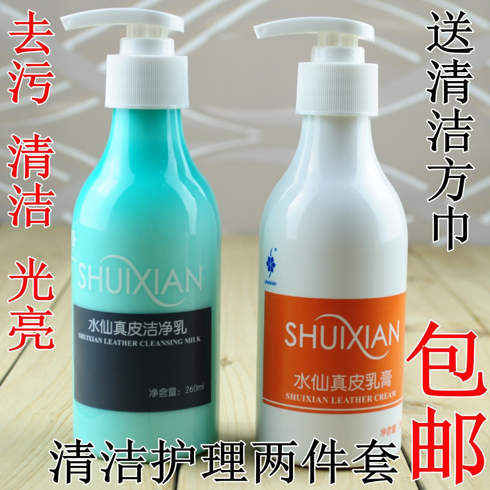 水仙真皮洁净乳真皮乳膏皮包皮衣皮具沙发清洁护理膏鞋油美容霜