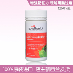 新西兰Good Health 好健康白果银杏精华健忆120片8000mg 增强记忆