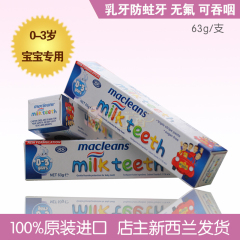 Macleans Milk Teeth澳洲进口宝宝儿童牙膏可吞咽可食低氟65g现货