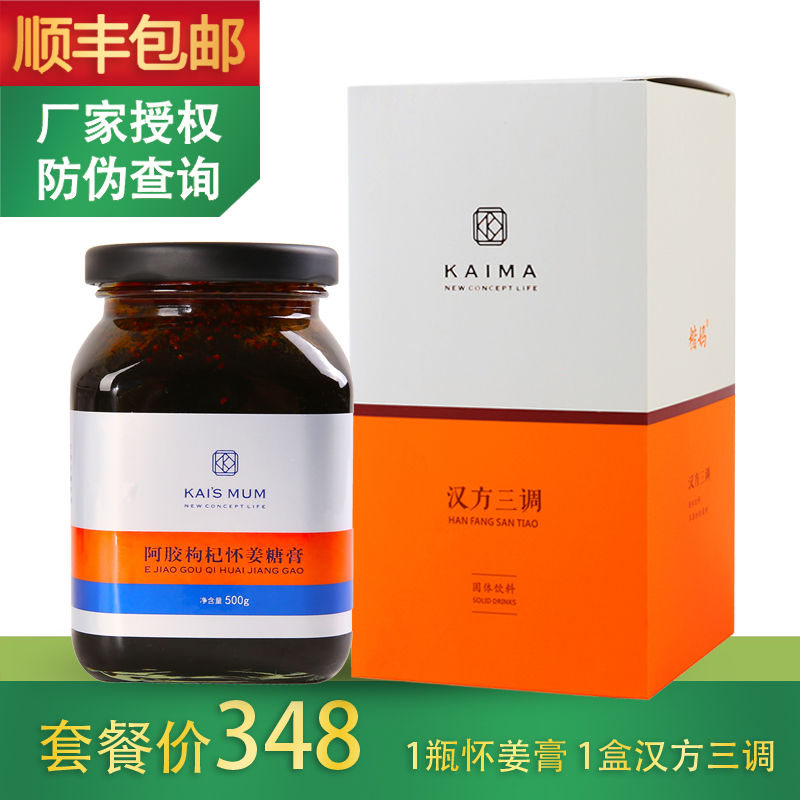 立减38元 楷妈阿胶枸杞怀姜糖膏 汉方三调 怀姜膏 湿清茶正品包邮在类目 传统滋补营养品, 养生茶中 - 来自Buy2taobao.com提供专业的淘宝代购服务
