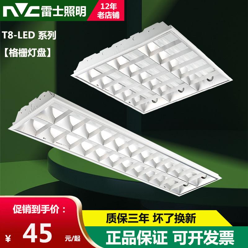 雷士照明 LED格栅灯600*600T8嵌入式办公工程日光灯盘全套NDL417