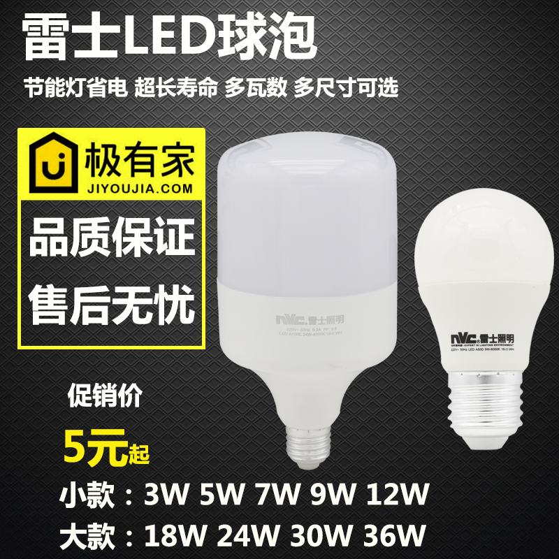 雷士照明led灯泡雷士led节能灯球泡灯家用e27螺口3W5瓦9W暖白光源在类目 家装主材, 光源, LED光源, LED单灯中 - 来自Buy2taobao.com提供专业的淘宝代购服务