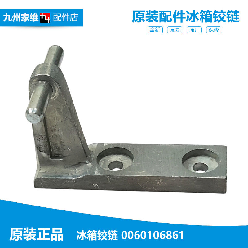 海尔冰箱配件中铰链轴门合页bcd155165175tgazmdbzmd166da