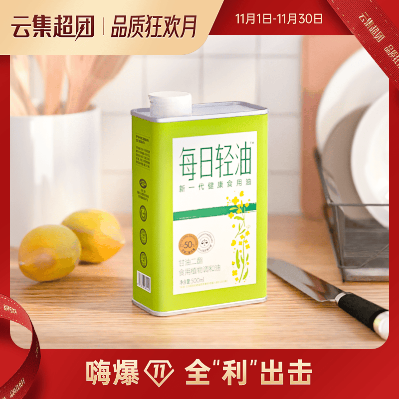 云集超团每日轻油 新一代健康食用油甘油二酯≥50%