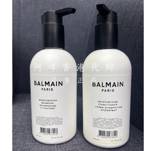 现货巴尔曼 Balmain hair Moisturizing 滋润洗发水/护发素多容量