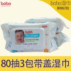 bobo湿巾乐儿宝婴儿湿巾湿巾纸新生宝宝湿纸巾80片*3包带盖LM320