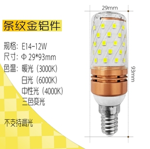 led灯泡光头强家用12w16w玉米灯E12螺口智能三色变光蜡烛灯泡吊灯